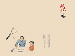 百家姓畫冊源文件